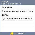 My Wishlist - limpyre