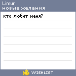 My Wishlist - limur