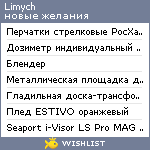 My Wishlist - limych