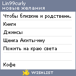 My Wishlist - lin99curly