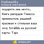 My Wishlist - lin_borg