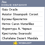 My Wishlist - lin_charoite