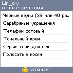 My Wishlist - lin_cry