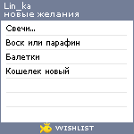 My Wishlist - lin_ka