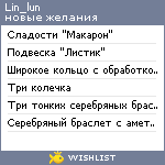 My Wishlist - lin_lun