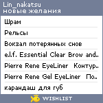 My Wishlist - lin_nakatsu