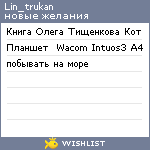 My Wishlist - lin_trukan