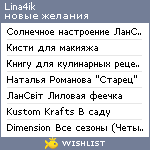My Wishlist - lina4ik