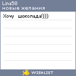 My Wishlist - lina58
