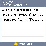 My Wishlist - lina_22