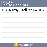 My Wishlist - lina_86