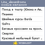 My Wishlist - lina_alexandrovna