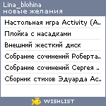 My Wishlist - lina_blohina