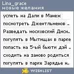 My Wishlist - lina_grace