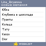 My Wishlist - lina_ibryanova