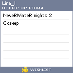 My Wishlist - lina_l