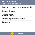 My Wishlist - lina_libertas