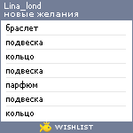 My Wishlist - lina_lond