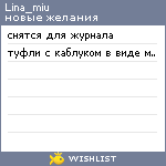 My Wishlist - lina_miu