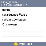 My Wishlist - lina_mouse