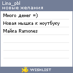 My Wishlist - lina_pbl