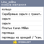 My Wishlist - lina_polina