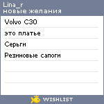 My Wishlist - lina_r