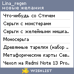 My Wishlist - lina_regen