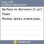 My Wishlist - lina_rnd