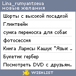 My Wishlist - lina_rumyantseva