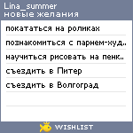 My Wishlist - lina_summer