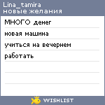 My Wishlist - lina_tamira