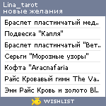 My Wishlist - lina_tarot