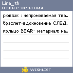 My Wishlist - lina_th
