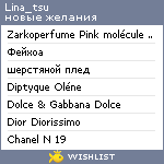 My Wishlist - lina_tsu