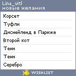 My Wishlist - lina_vitl