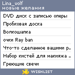 My Wishlist - lina_volf