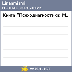 My Wishlist - linaamiami