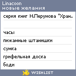 My Wishlist - linacoon