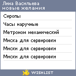 My Wishlist - linafrieden