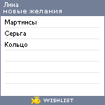 My Wishlist - linagesh