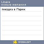 My Wishlist - linaice