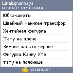 My Wishlist - linaizgnannaya