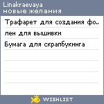 My Wishlist - linakraevaya