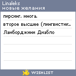 My Wishlist - linaleks