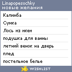 My Wishlist - linapopesochky