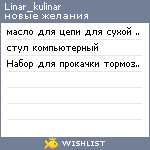 My Wishlist - linar_kulinar