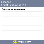 My Wishlist - linasan