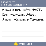 My Wishlist - linastorm