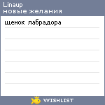 My Wishlist - linaup